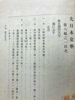 大日本史料