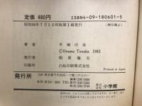 陽だまりの樹 ビックコミックス
