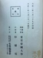 大日本史料