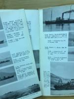 写真集 連合艦隊