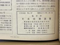 日本珠算　昭和32年・昭和33年　No.37～No.60