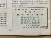 日本珠算　昭和32年・昭和33年　No.37～No.60