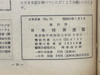 日本珠算　昭和34年・昭和35年　No.61～No.84