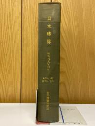 日本珠算　昭和36年～昭和38年　No.85～No.119