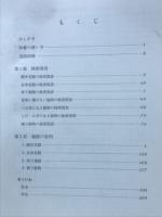 原色樹木検索図鑑