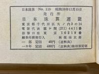 日本珠算　昭和36年～昭和38年　No.85～No.119