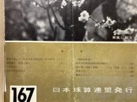 日本珠算　昭和43年～昭和46年　No.167～No.214