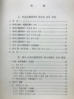 洪武正韻譯訓의 新研究
