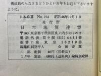 日本珠算　昭和43年～昭和46年　No.167～No.214