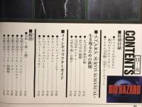 Vジャンプブックス　ゲームシリーズ　バイオハザード