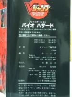 Vジャンプブックス　ゲームシリーズ　バイオハザード