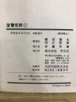 復讐荒野