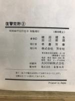 復讐荒野