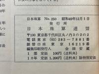 日本珠算　昭和47年～昭和49年　No.215～No.250