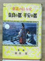 童話の日本史