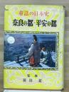 童話の日本史