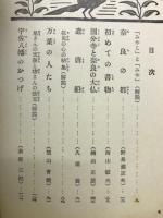 童話の日本史