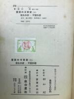 童話の日本史