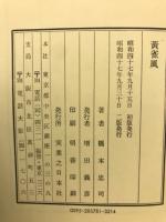 黄雀風