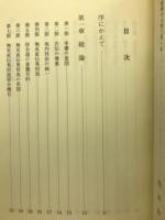 無双直伝英信流　居合道入門
