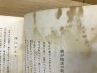 無双直伝英信流　居合道入門
