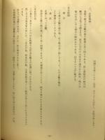 無双直伝英信流　居合道入門
