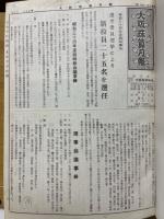 神奈川珠算新聞　昭和32年～昭和37年　大阪珠算月報　昭和35年～昭和37年