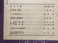 季刊珠算　昭和22年～昭和25年　日本珠算　昭和29年～昭和30年
