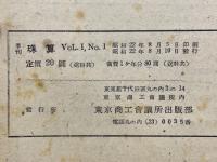 季刊珠算　昭和22年～昭和25年　日本珠算　昭和29年～昭和30年