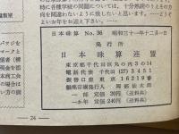 季刊珠算　昭和22年～昭和25年　日本珠算　昭和29年～昭和30年