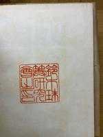 季刊珠算　昭和22年～昭和25年　日本珠算　昭和29年～昭和30年