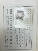 日本聖典歴代御詔勅謹解