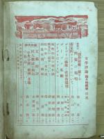 文学評論　昭和9年4月号