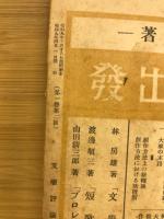 文学評論　昭和9年4月号