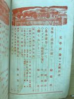 文学評論　昭和9年11月号
