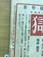 文学評論　昭和9年11月号