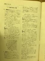別冊正解答集　最高水準問題集　中学理科