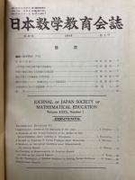 算数教育　No.3　1958年～1961年