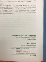 19世紀初頭　ロンドン・イギリス漫遊探訪記