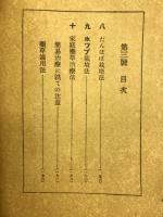 實用藥草講義録