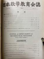 算数教育　No.3　1958年～1961年