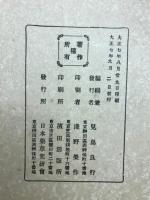 實用藥草講義録