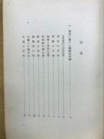 支那庭園論