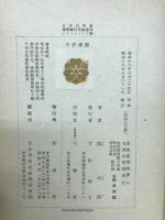 支那庭園論