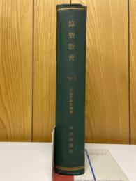 算数教育　No.2　1955年～1957年