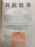 算数教育　No.2　1955年～1957年
