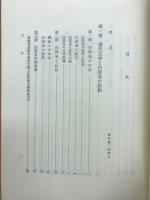 唐代文學と佛教の研究