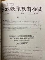 算数教育　No.2　1955年～1957年