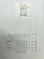 明治を耕した話 : 父・渋沢栄一