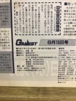 ゲーメスト